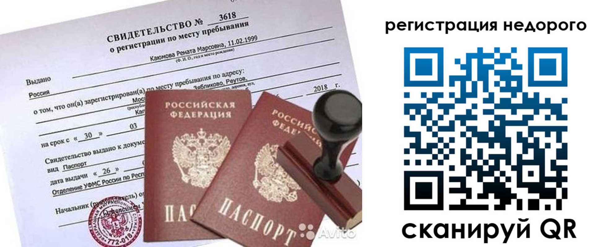 временная регистрация надежно в Гусь-Хрустальном